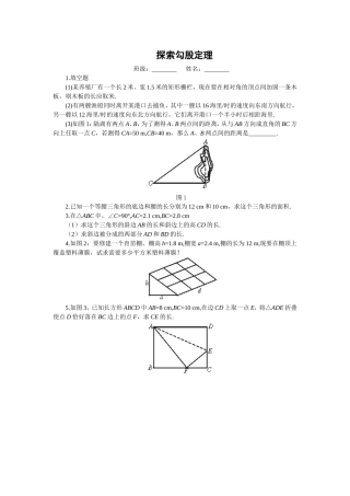《探索勾股定理》试题