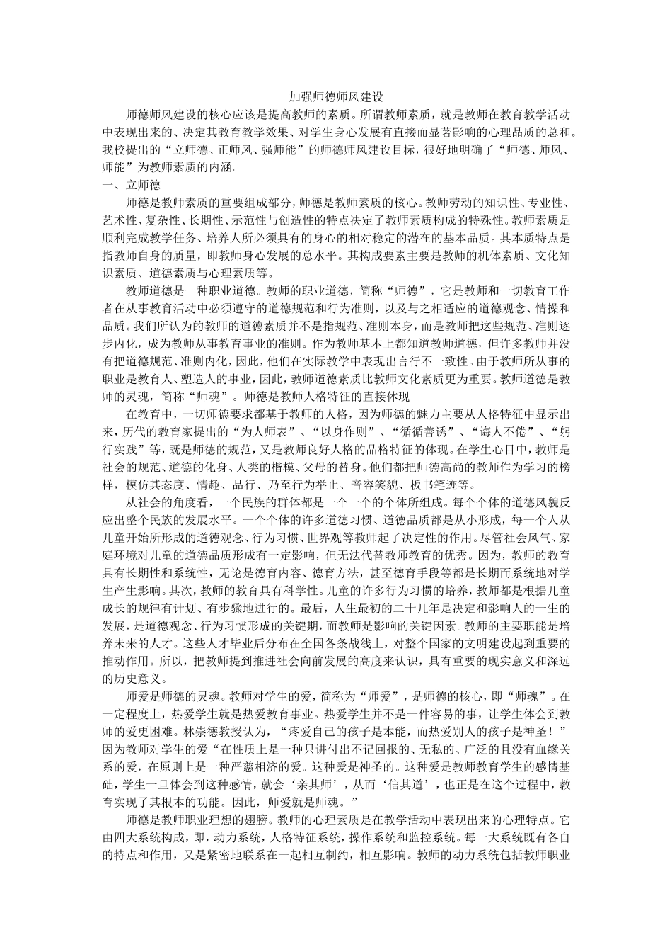 加强师德师风建设材料_第1页