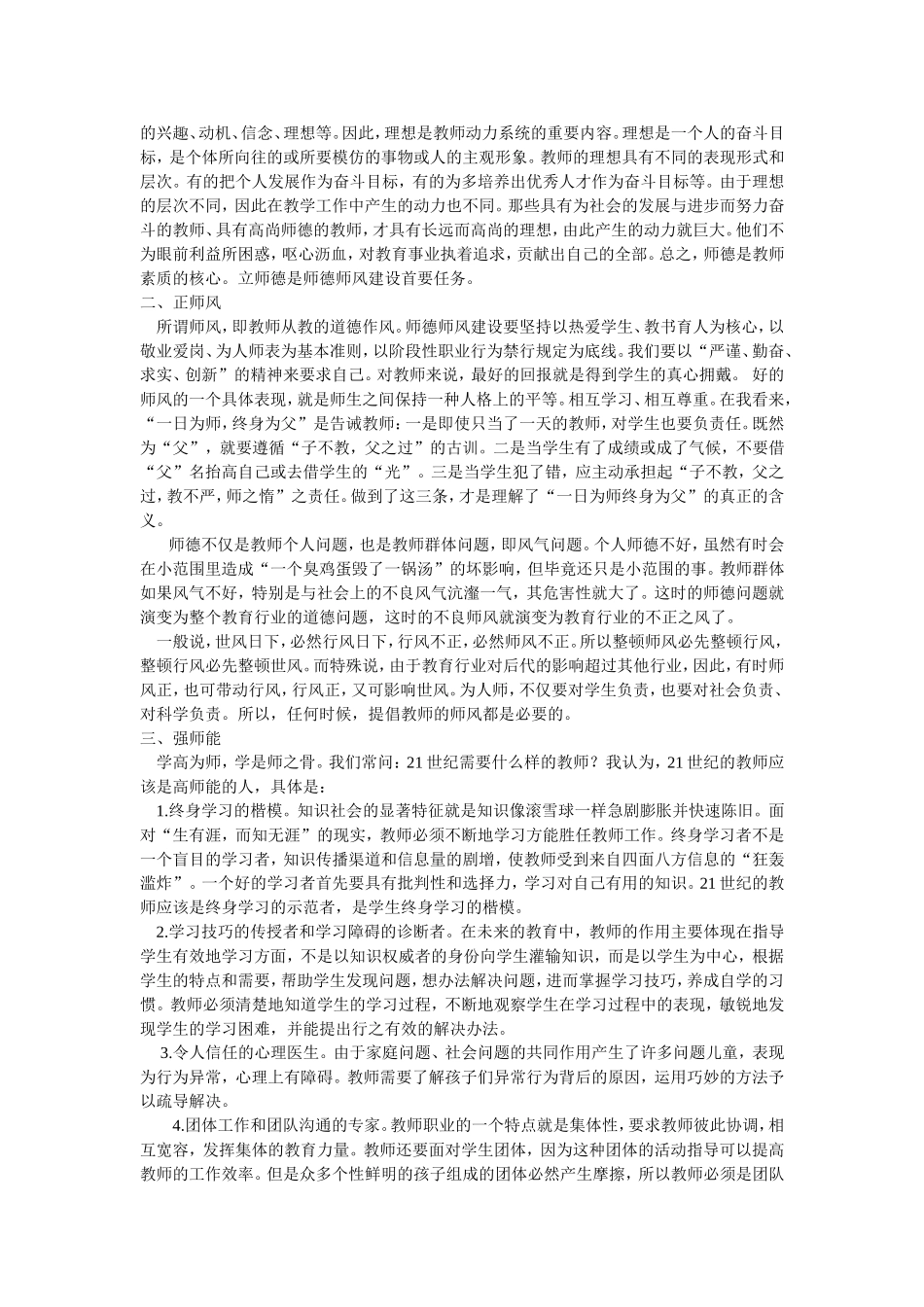 加强师德师风建设材料_第2页