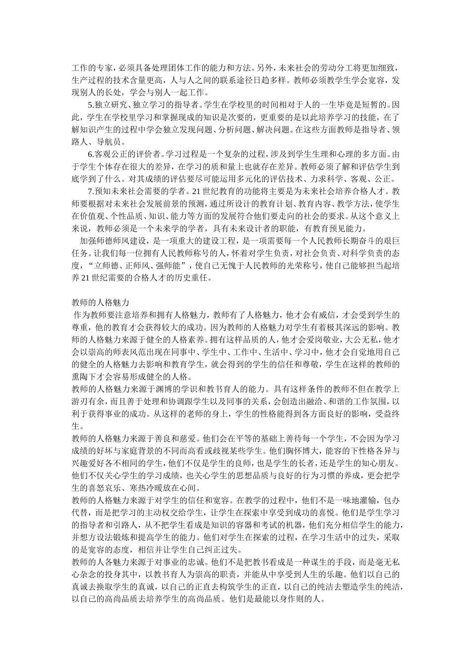 加强师德师风建设材料_第3页