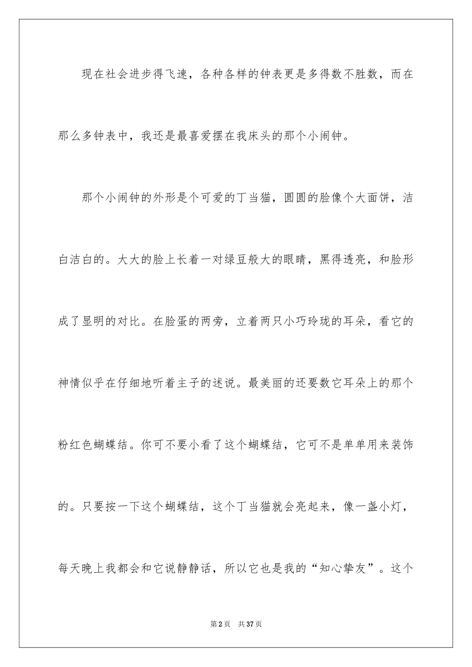 2024介绍物品的说明文_6_第2页