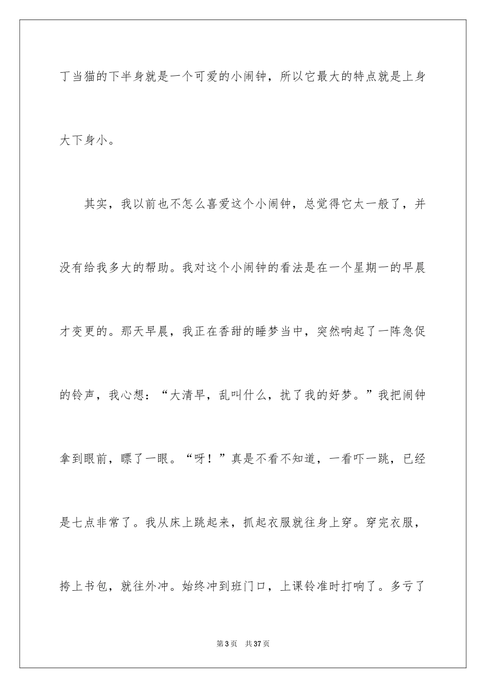 2024介绍物品的说明文_6_第3页