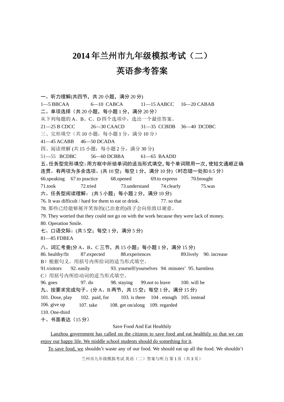 九年级英语（二）答案与听力_第1页