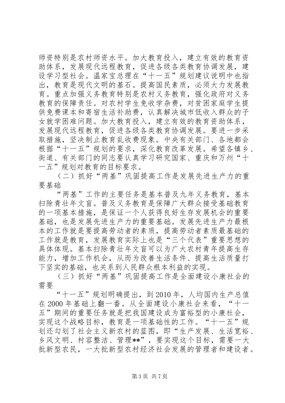 区政府助理巡视员在全区两基工作会上的讲话发言(1)_第3页