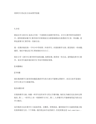 英国字汇的记忆方法