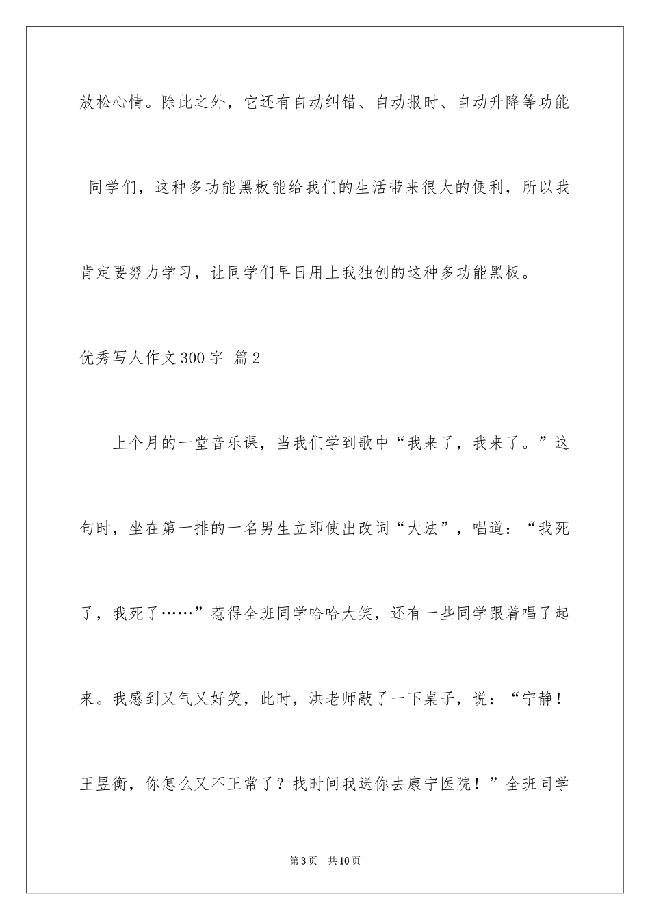 2024优秀写人作文300字_151_第3页