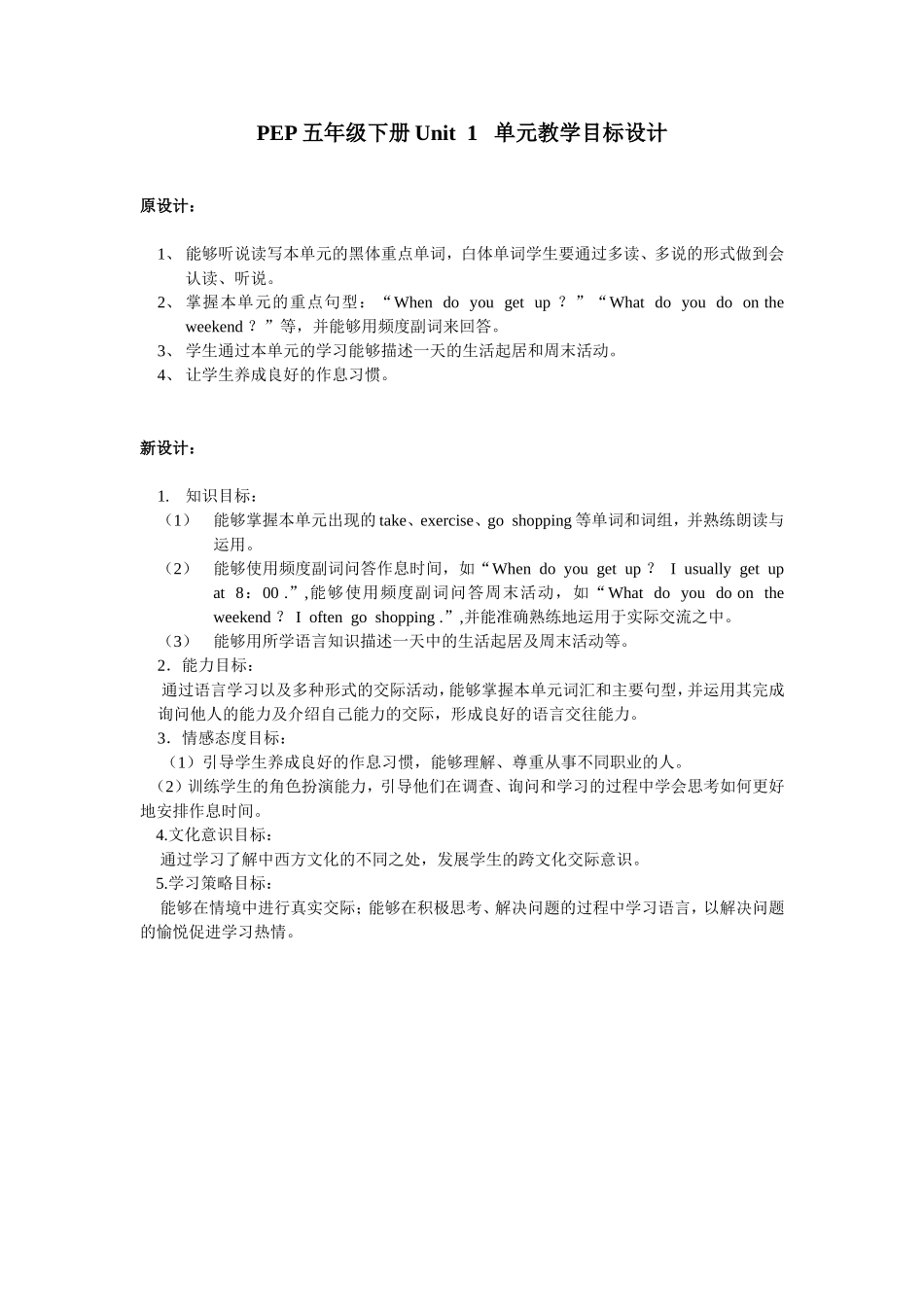 教学目标设计前后对照表_第1页