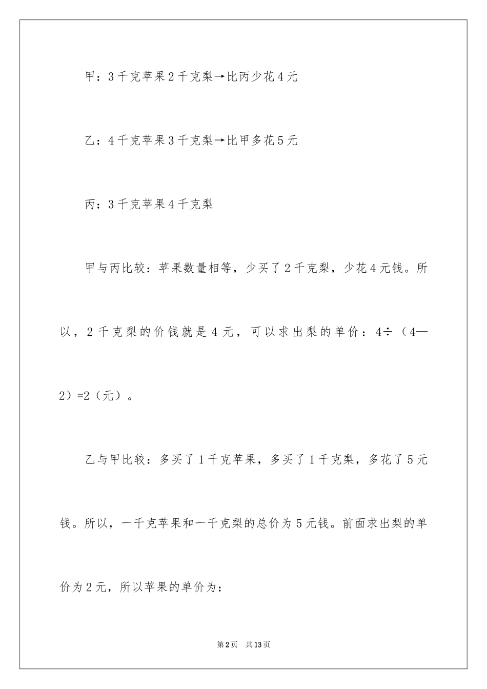 2024四年级奥数题及解析_2_第2页