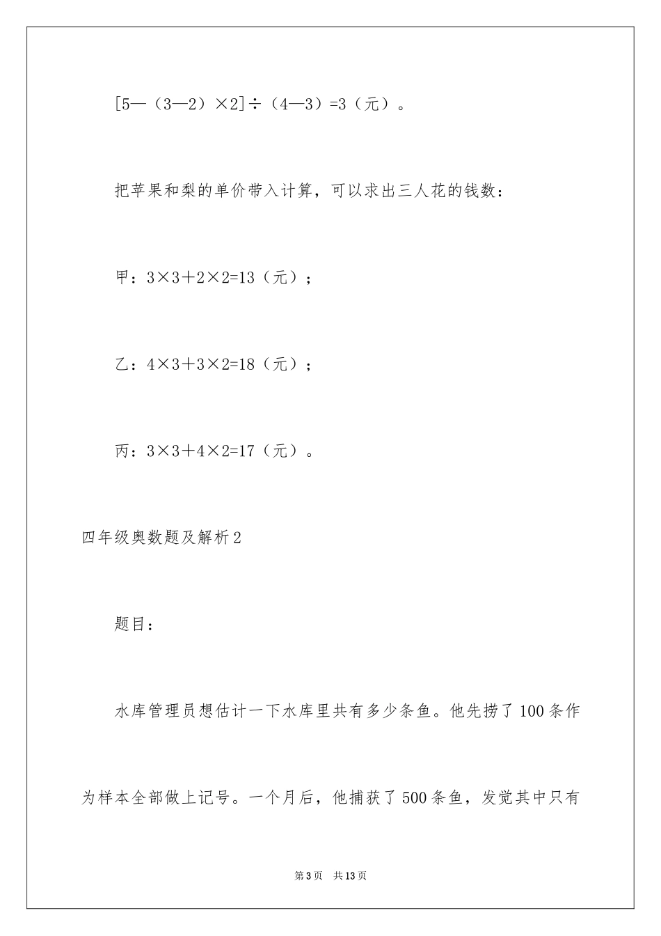 2024四年级奥数题及解析_2_第3页