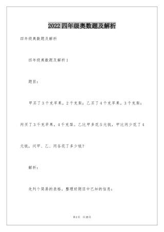 2024四年级奥数题及解析_2