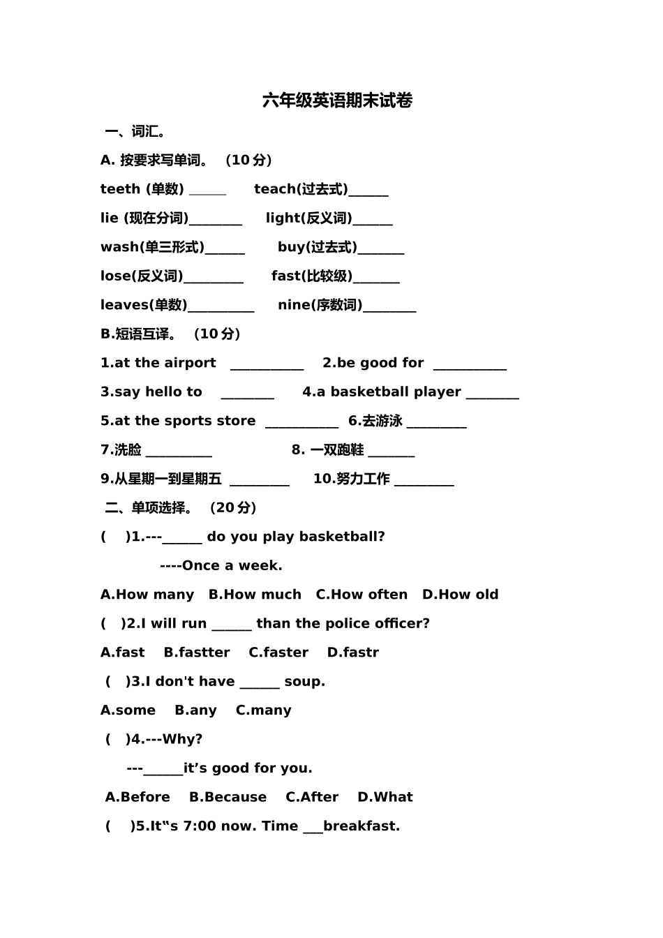 六年级英语期末试卷xg_第1页