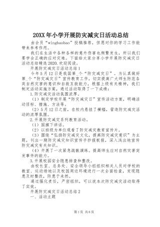 20XX年小学开展防灾减灾日活动总结