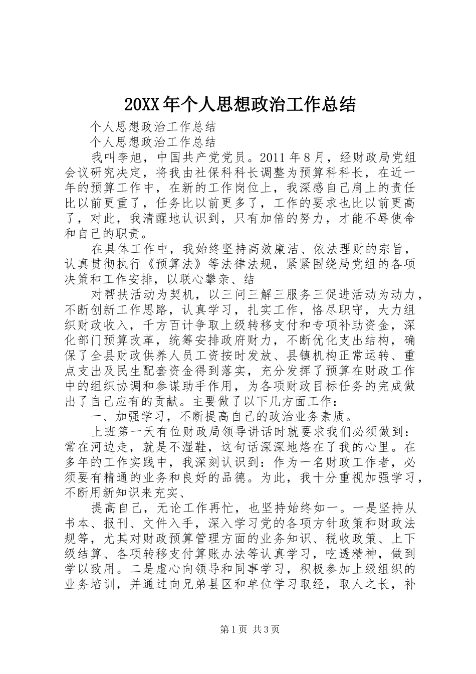 20XX年个人思想政治工作总结 _第1页