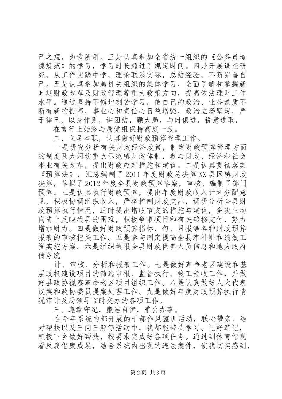 20XX年个人思想政治工作总结 _第2页