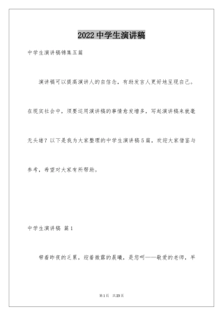 2024中学生演讲稿_1248