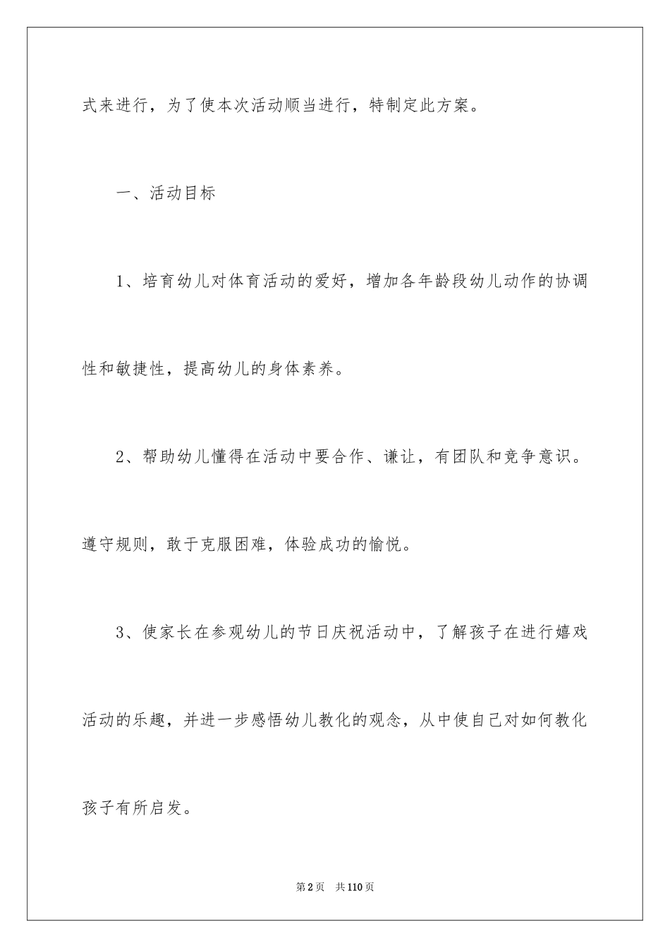 2024亲子趣味运动会活动方案_2_第2页