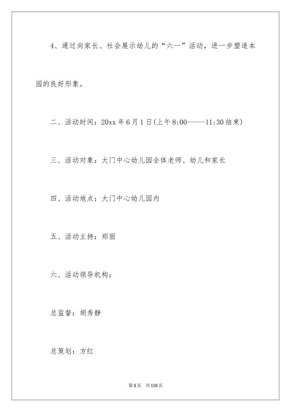 2024亲子趣味运动会活动方案_2_第3页