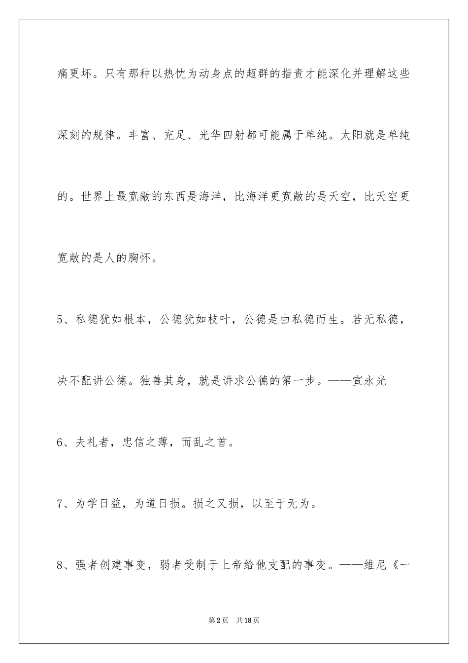 2024励志的格言_10_第2页