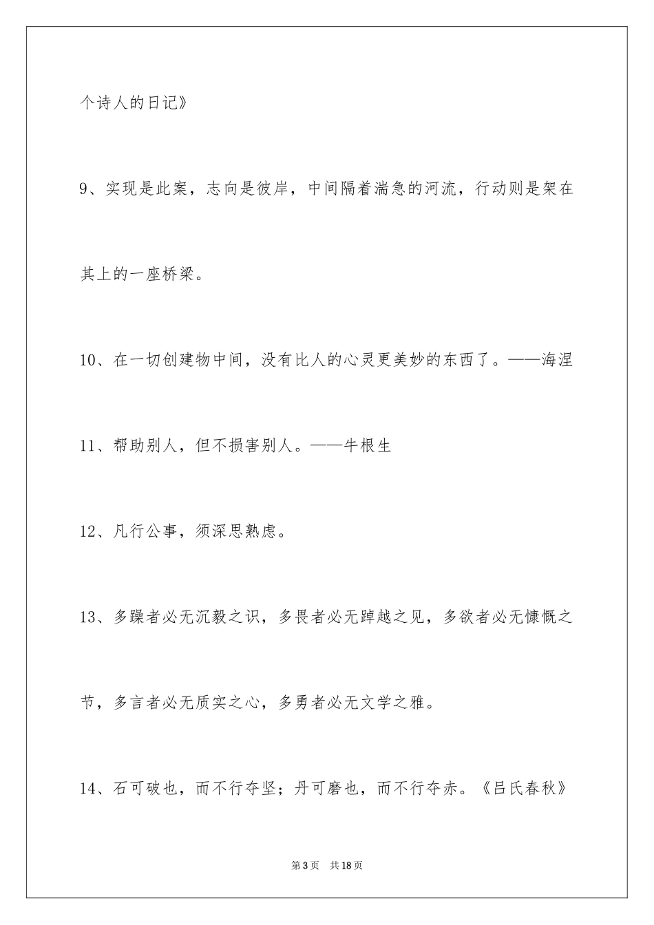 2024励志的格言_10_第3页