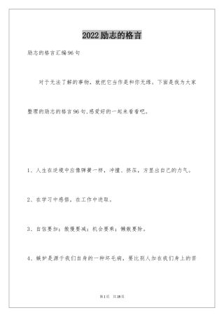 2024励志的格言_10