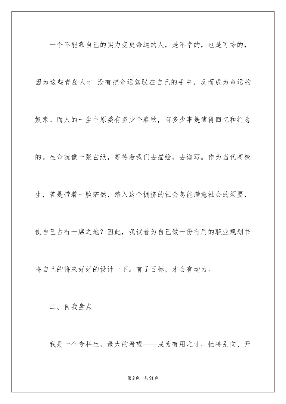 2024学生职业规划_326_第2页