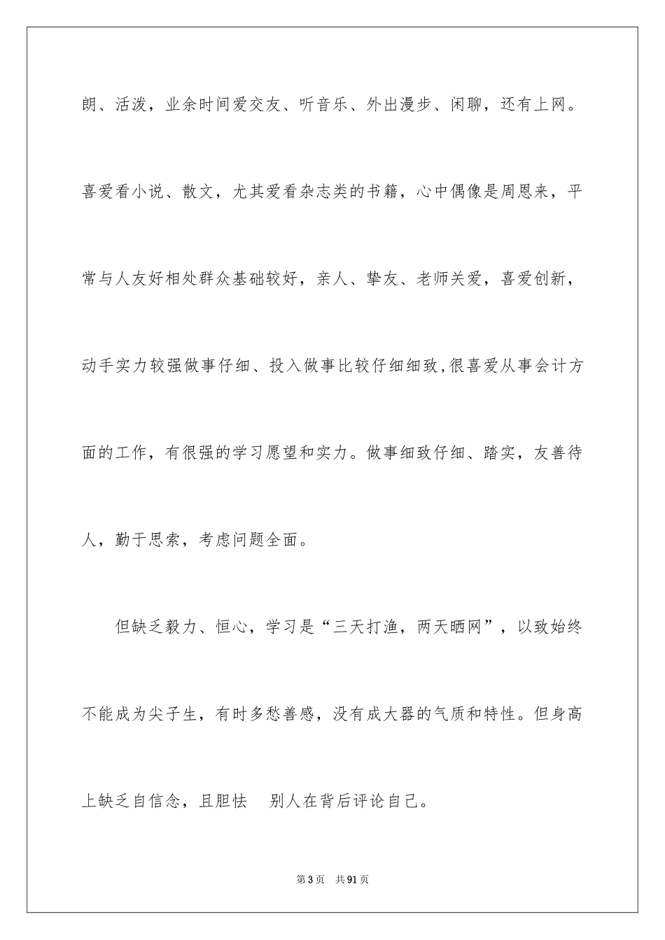 2024学生职业规划_326_第3页