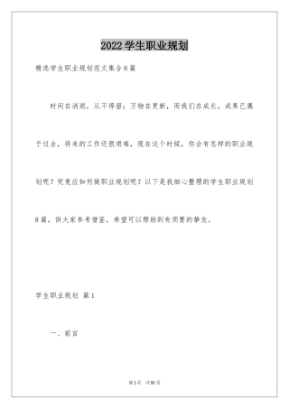 2024学生职业规划_326