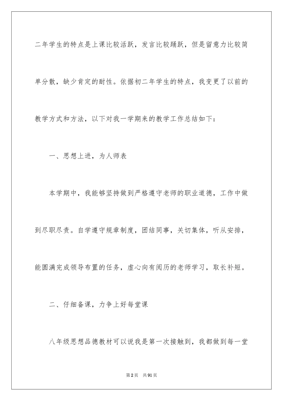 2024八年级思想品德教学工作总结_第2页