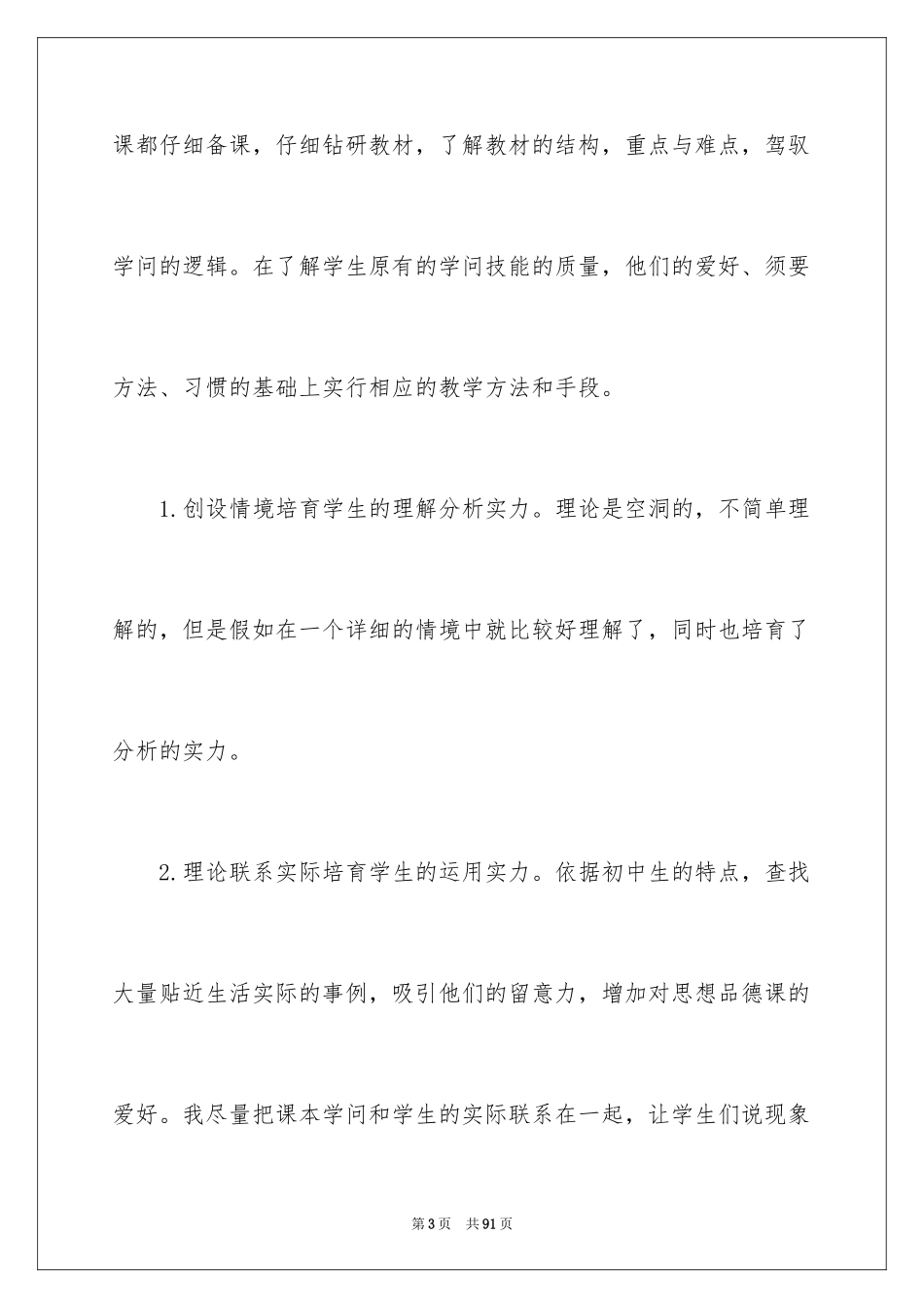 2024八年级思想品德教学工作总结_第3页