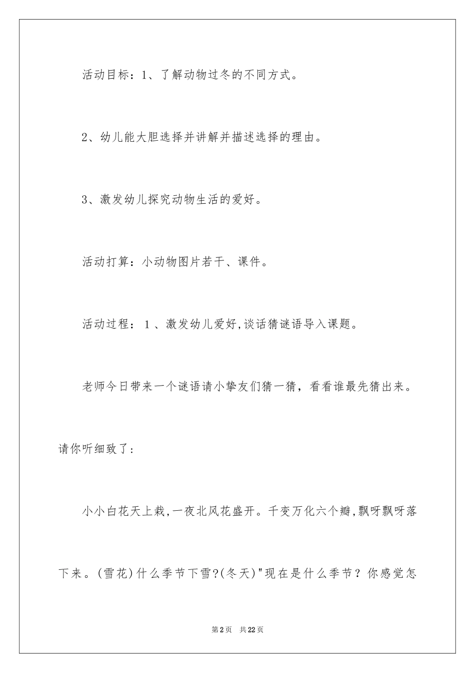 2024中班幼儿科学教案《小动物过冬》_第2页
