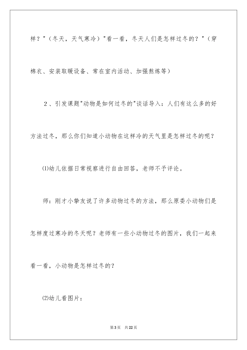 2024中班幼儿科学教案《小动物过冬》_第3页