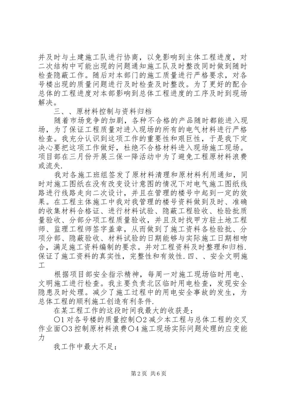 20XX年自身建设工作总结_第2页