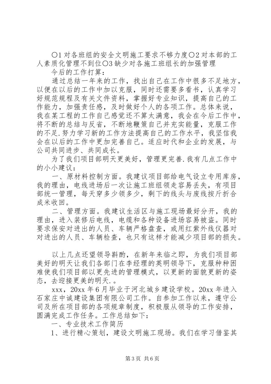 20XX年自身建设工作总结_第3页