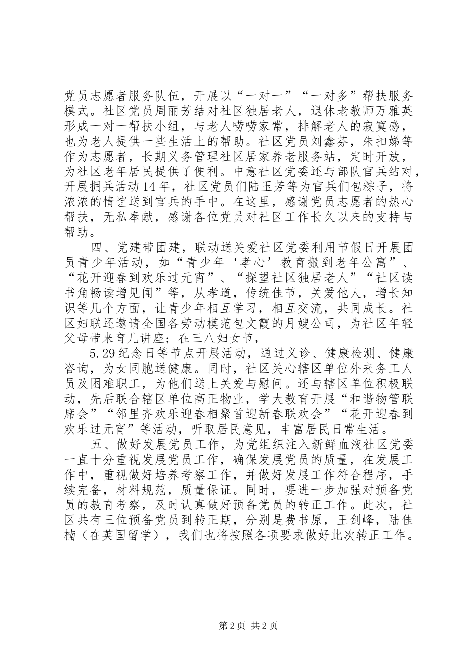 20XX年社区党委工作总结_第2页