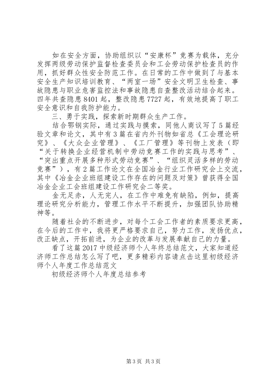 20XX年中级经济师个人年终总结范文_第3页