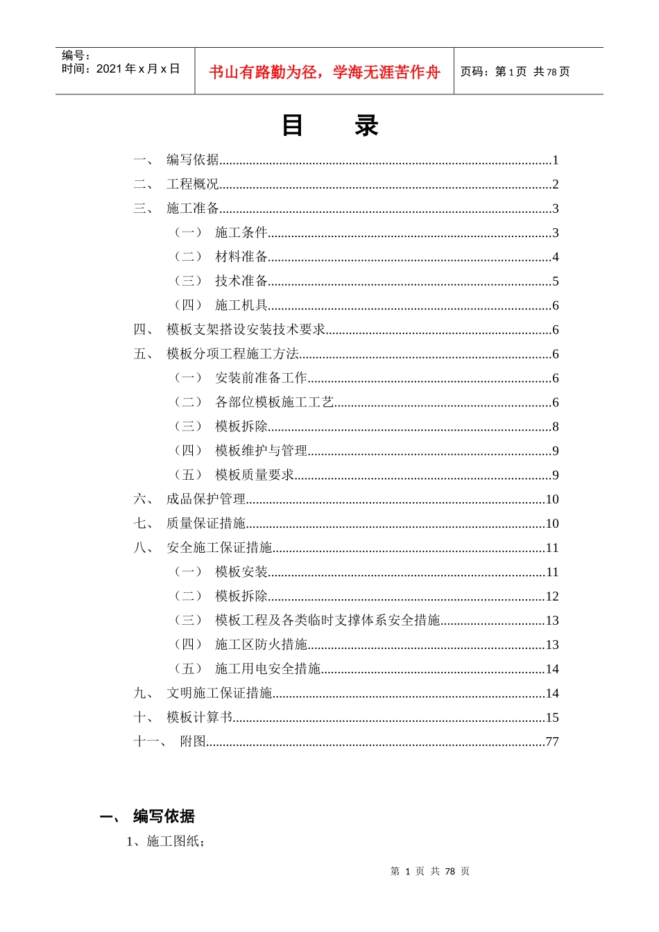 模板工程专项施工方案(盘扣式钢管支架)（DOC78页）_第1页
