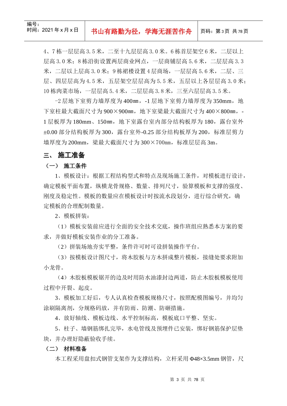 模板工程专项施工方案(盘扣式钢管支架)（DOC78页）_第3页