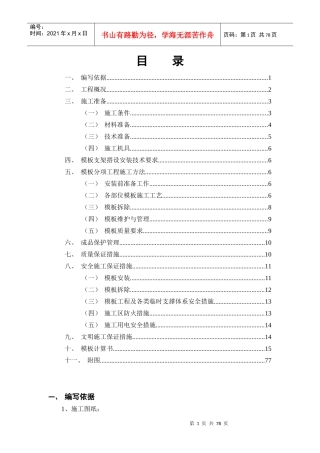 模板工程专项施工方案(盘扣式钢管支架)（DOC78页）