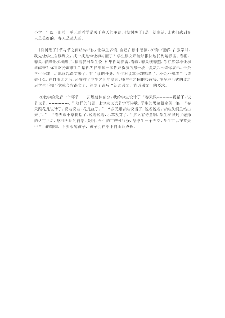 一年级童话《柳树醒了》教学反思_第1页