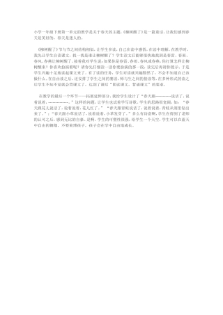 一年级童话《柳树醒了》教学反思