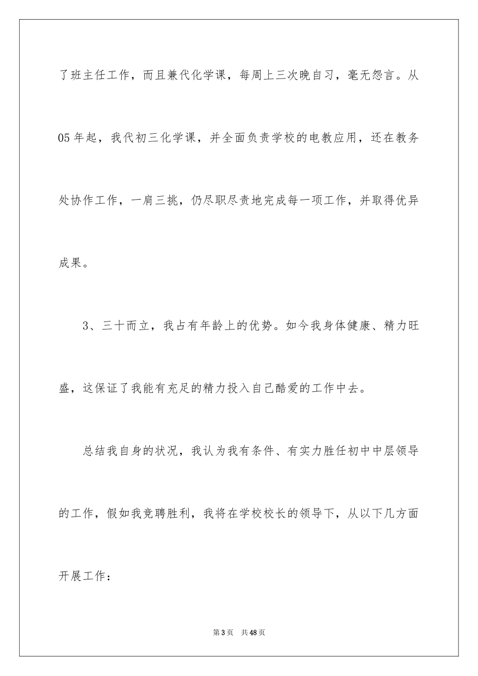 2024中层干部竞聘演讲稿_43_第3页
