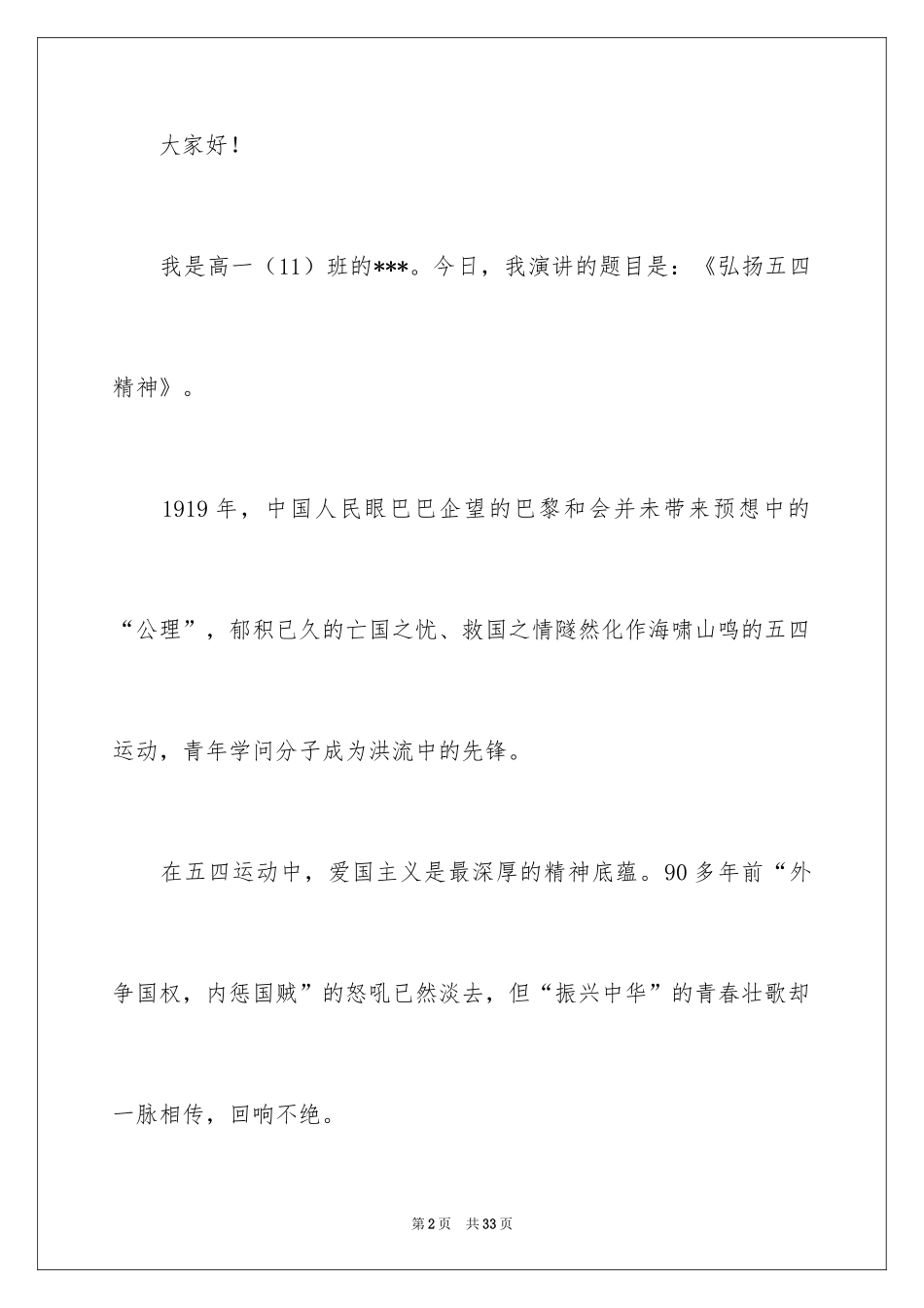 2024五四青年节演讲稿_496_第2页