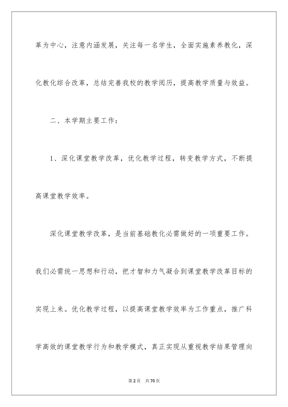 2024学期教学计划_1115_第2页