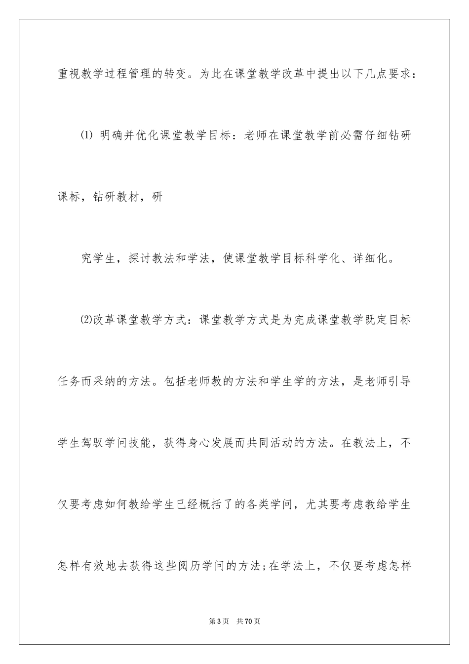 2024学期教学计划_1115_第3页