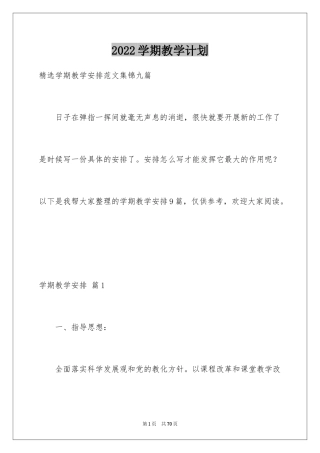2024学期教学计划_1115