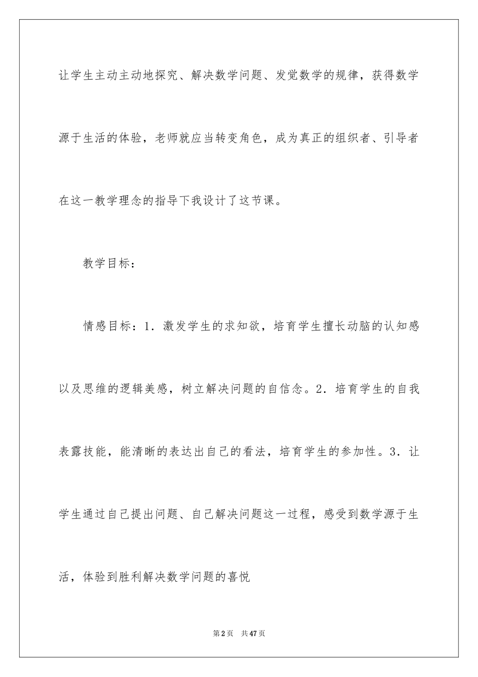 2024一年级数学说课稿_34_第2页