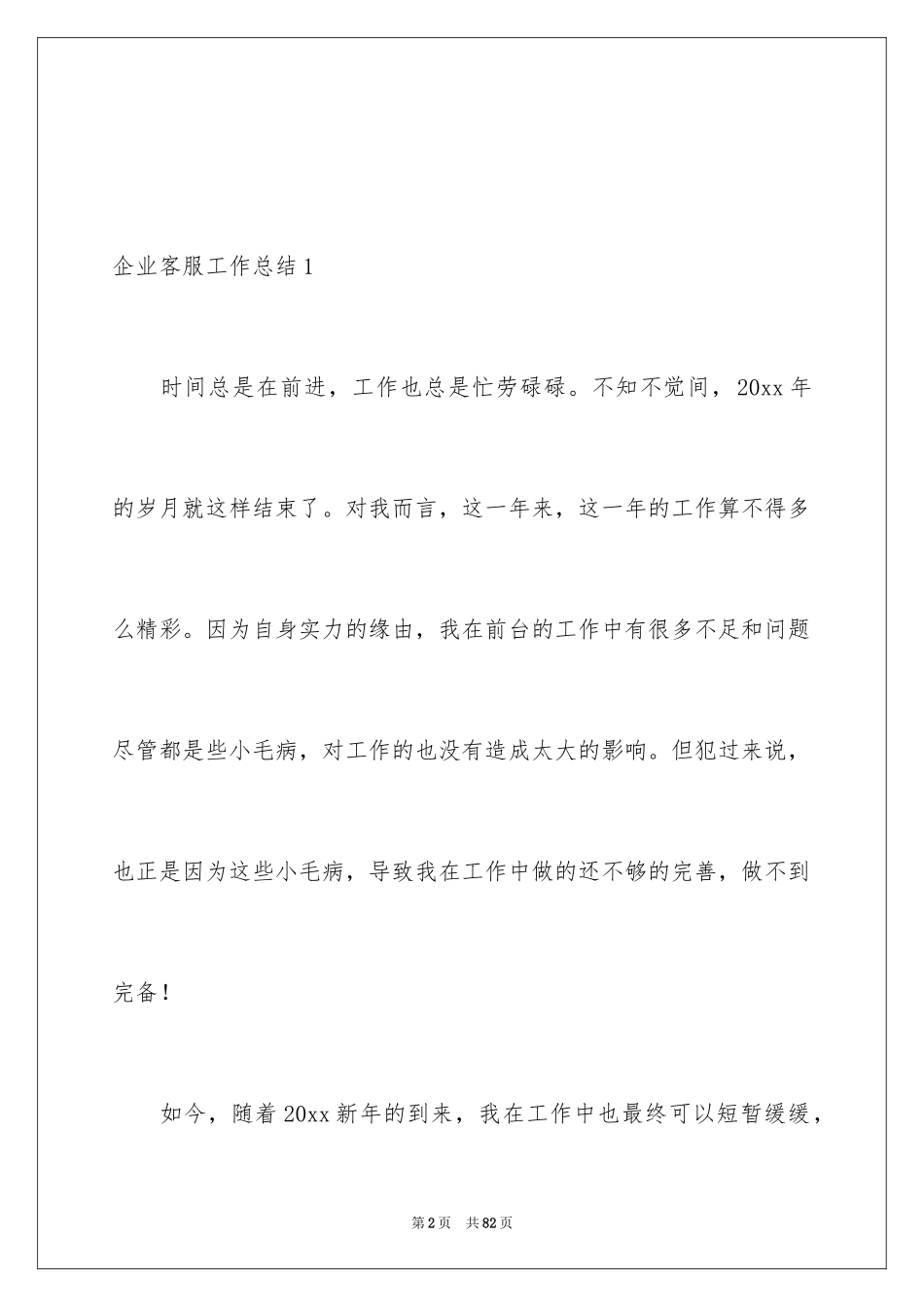 2024企业客服工作总结_1_第2页