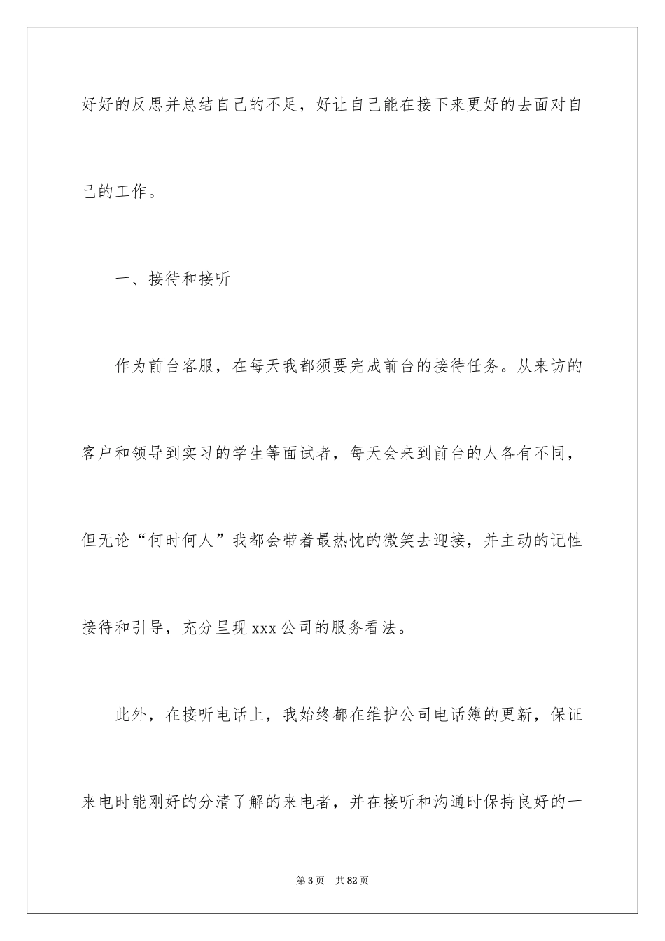 2024企业客服工作总结_1_第3页