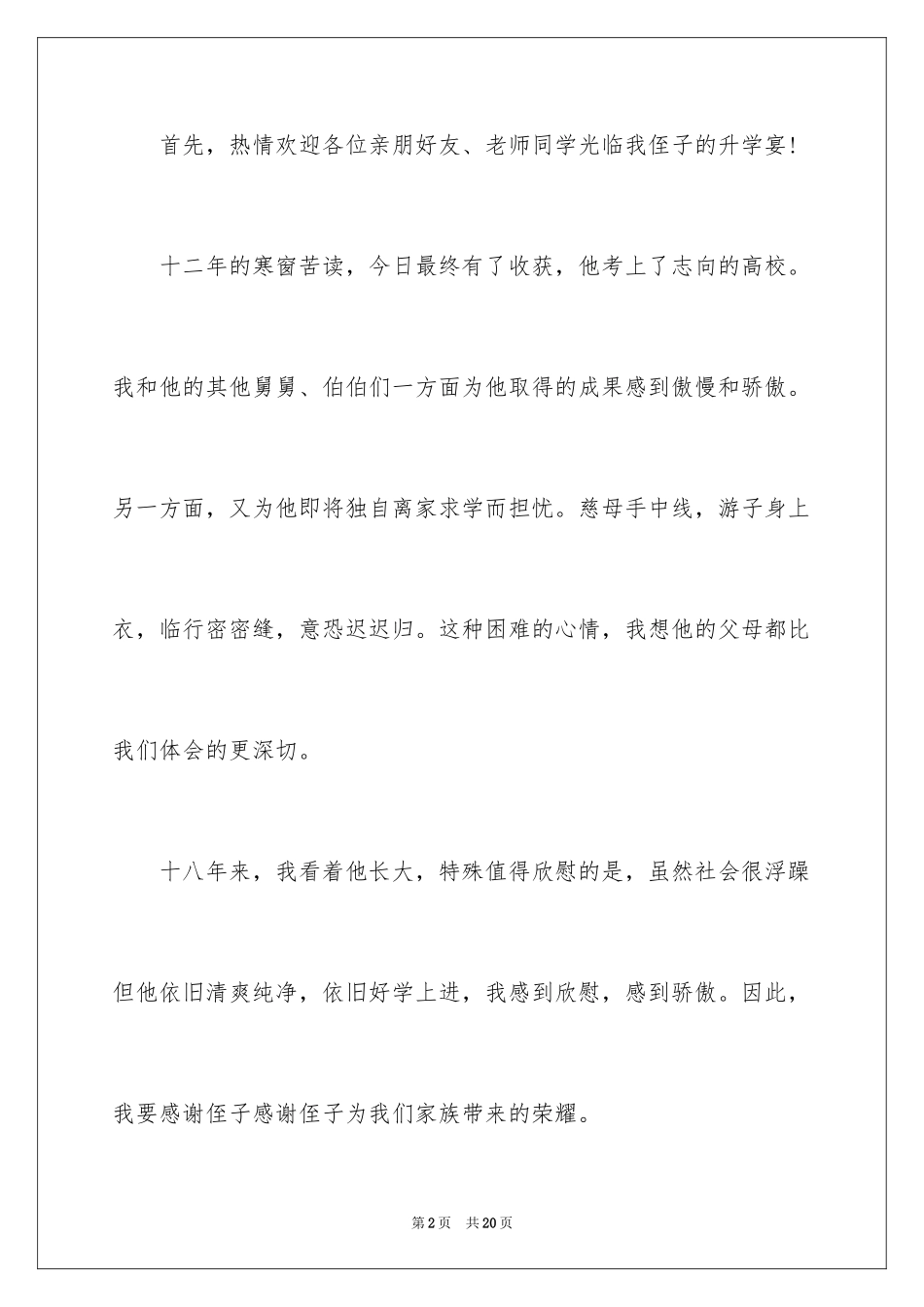 2024同学升学宴致辞_2_第2页