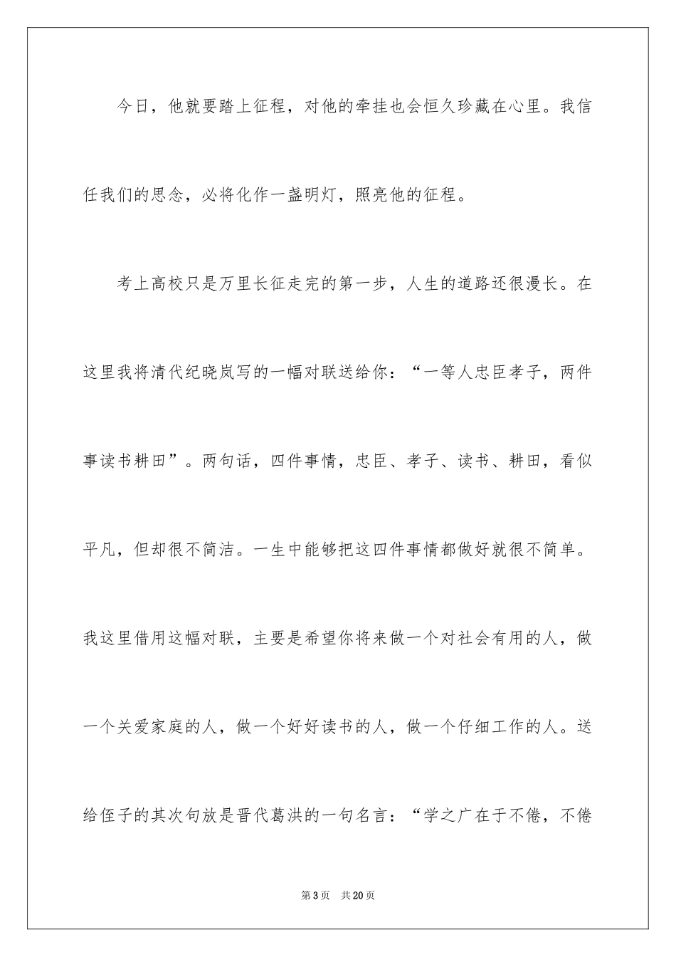 2024同学升学宴致辞_2_第3页